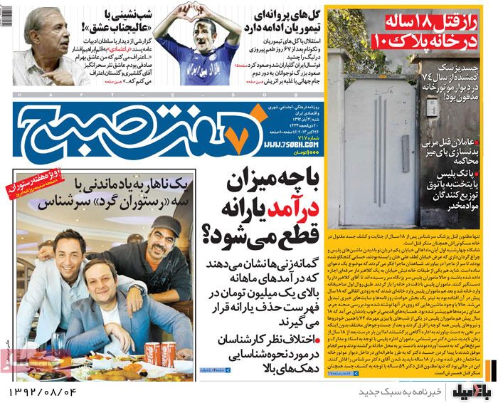 روزنامه های شنبه 4 آبان