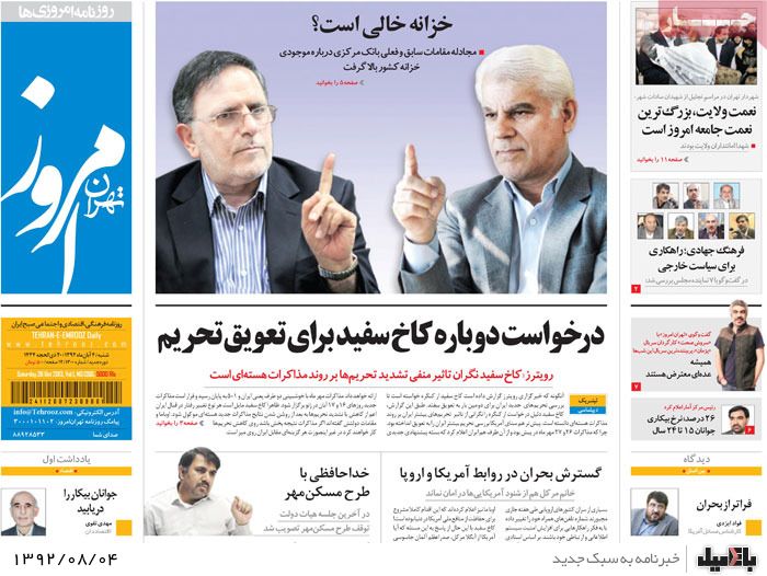 روزنامه های شنبه 4 آبان