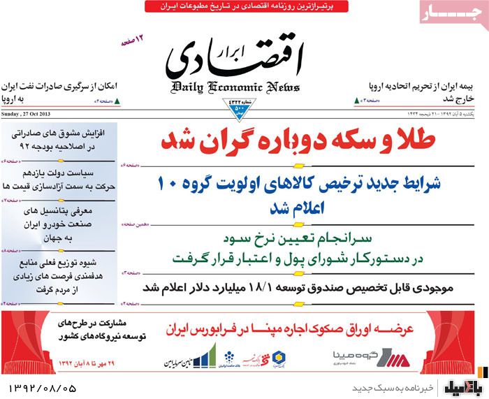 روزنامه های یکشنبه 5 آبان