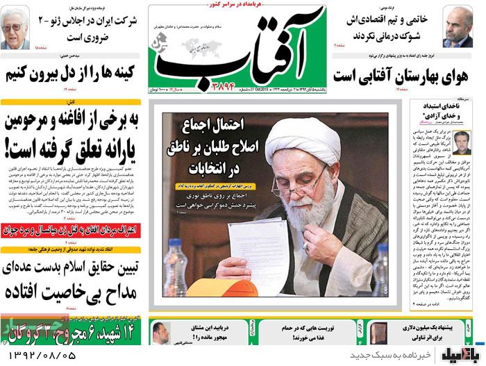 روزنامه های یکشنبه 5 آبان