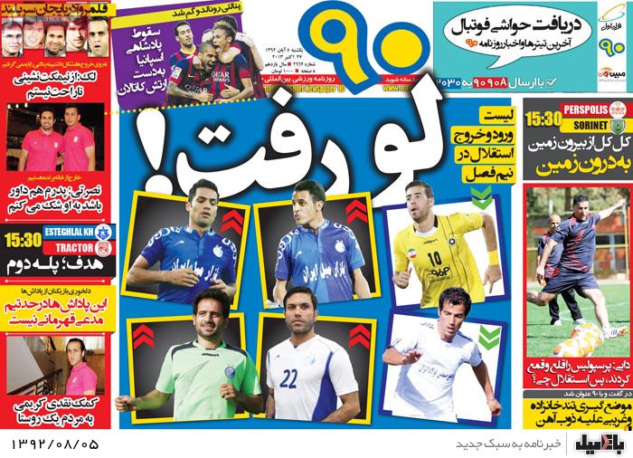 روزنامه های یکشنبه 5 آبان