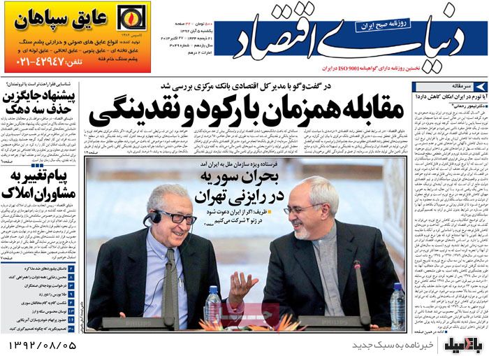 روزنامه های یکشنبه 5 آبان
