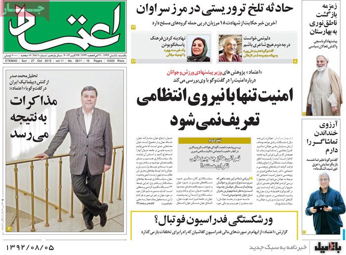 روزنامه های یکشنبه 5 آبان