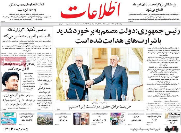 روزنامه های یکشنبه 5 آبان