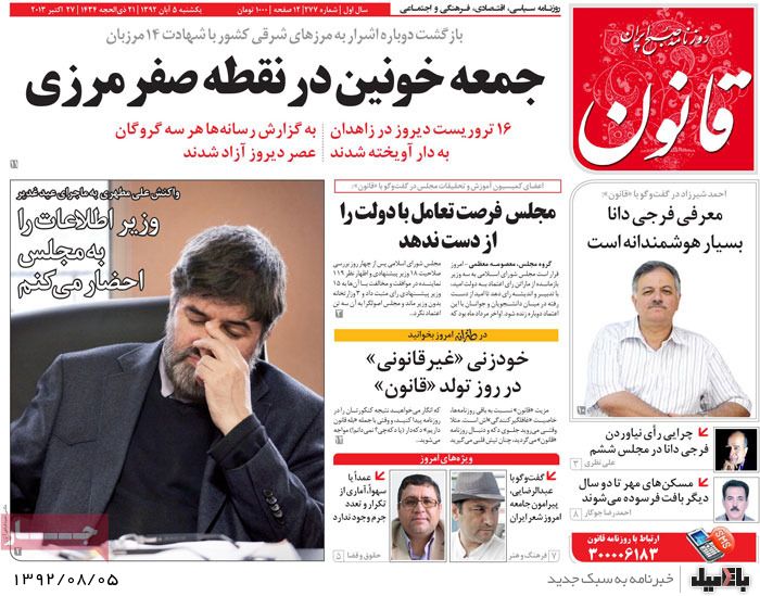 روزنامه های یکشنبه 5 آبان