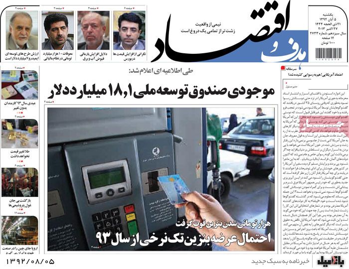 روزنامه های یکشنبه 5 آبان