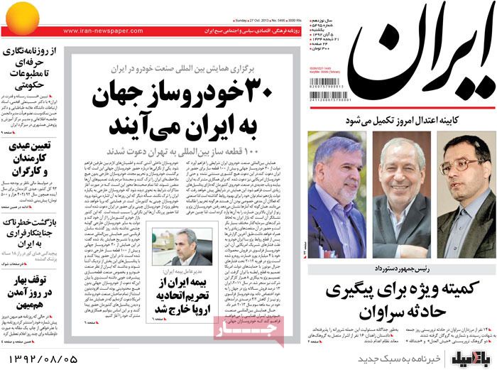 روزنامه های یکشنبه 5 آبان