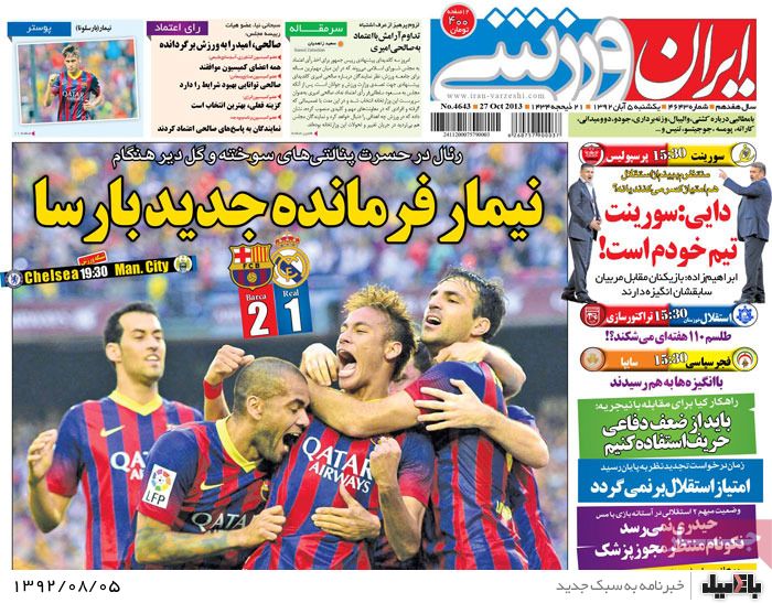 روزنامه های یکشنبه 5 آبان