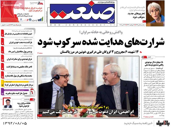 روزنامه های یکشنبه 5 آبان