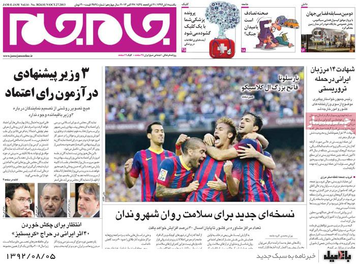 روزنامه های یکشنبه 5 آبان