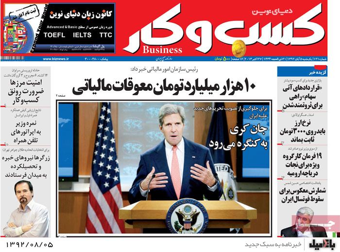 روزنامه های یکشنبه 5 آبان
