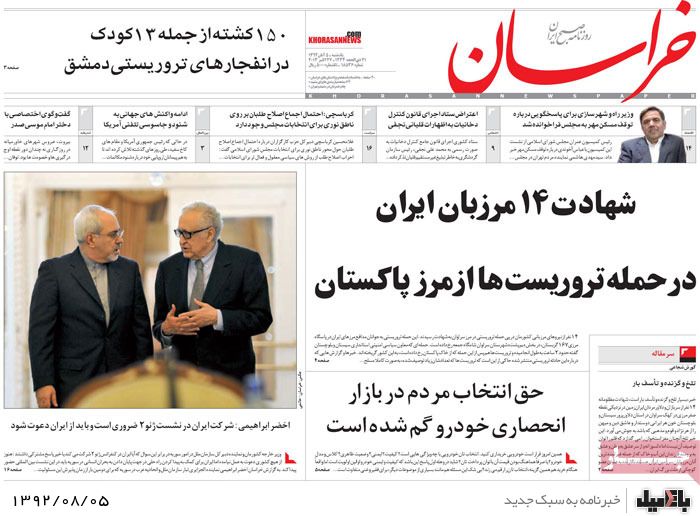 روزنامه های یکشنبه 5 آبان
