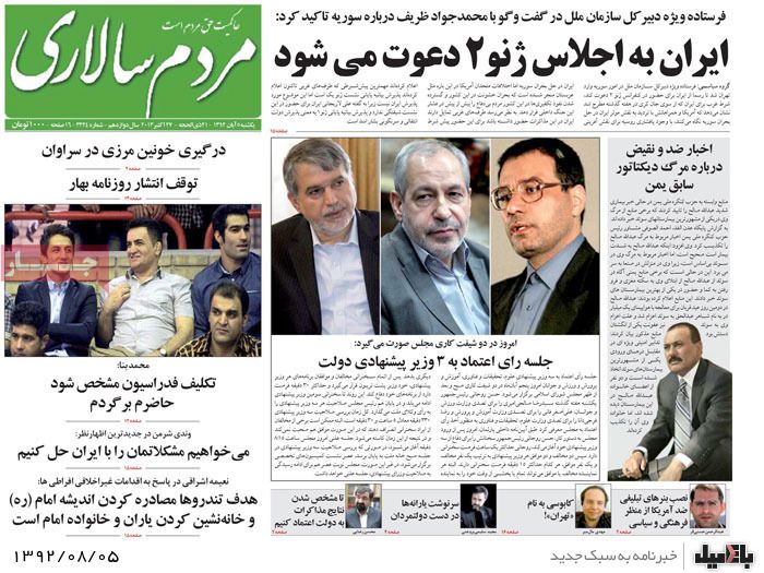روزنامه های یکشنبه 5 آبان