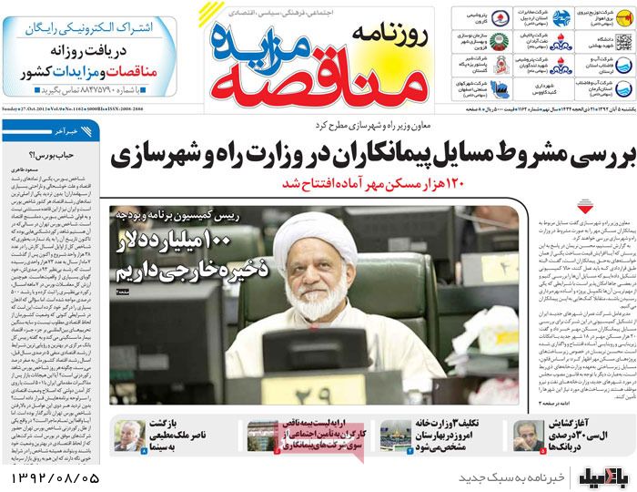 روزنامه های یکشنبه 5 آبان