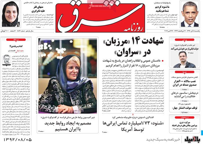 روزنامه های یکشنبه 5 آبان