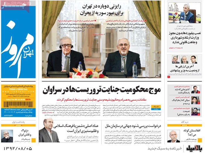 روزنامه های یکشنبه 5 آبان