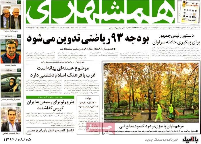 روزنامه های یکشنبه 5 آبان