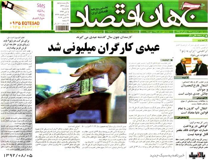 روزنامه های یکشنبه 5 آبان
