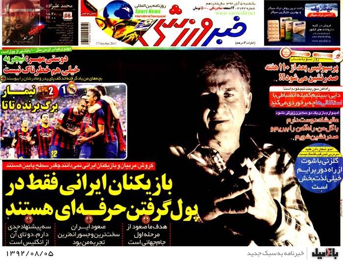 روزنامه های یکشنبه 5 آبان