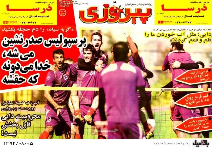 روزنامه های یکشنبه 5 آبان