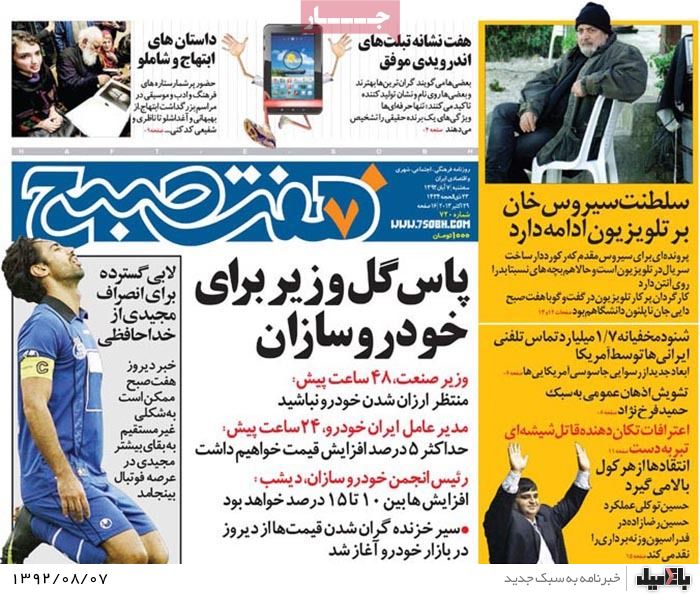روزنامه های سه شنبه 7 آبان