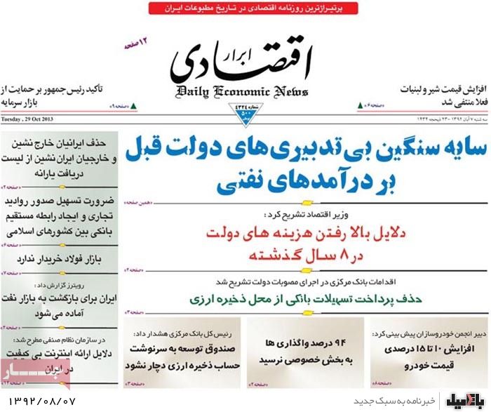 روزنامه های سه شنبه 7 آبان