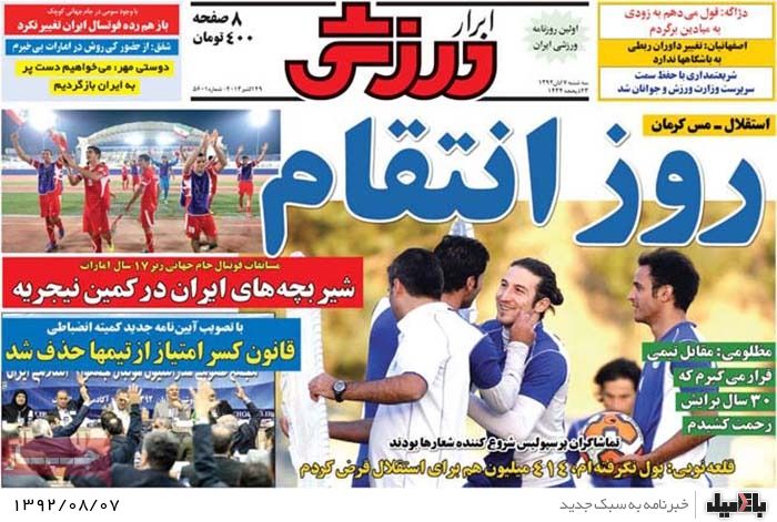 روزنامه های سه شنبه 7 آبان