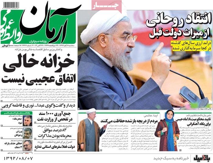 روزنامه های سه شنبه 7 آبان