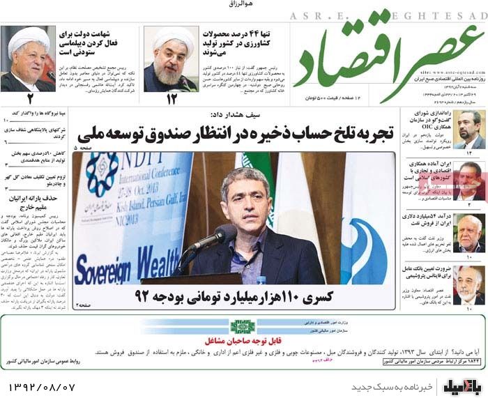 روزنامه های سه شنبه 7 آبان