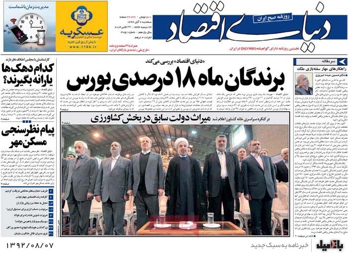 روزنامه های سه شنبه 7 آبان