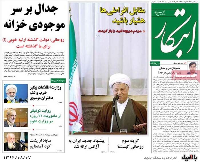 روزنامه های سه شنبه 7 آبان