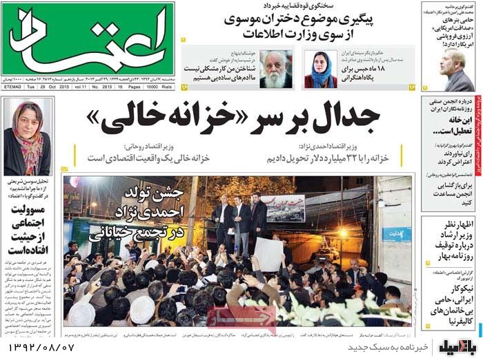 روزنامه های سه شنبه 7 آبان