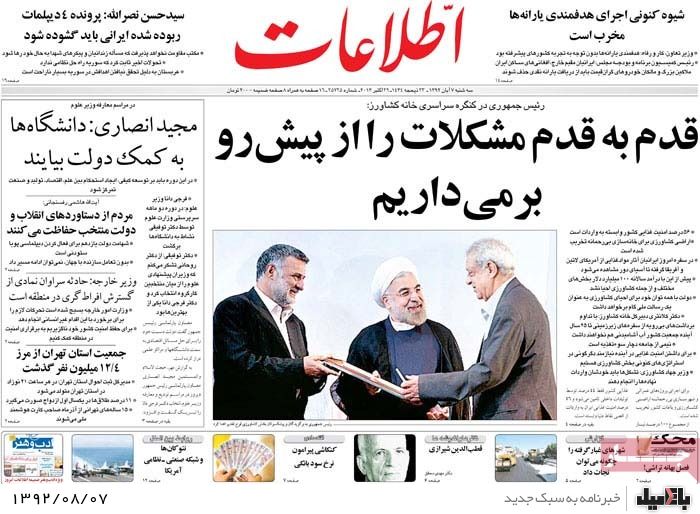 روزنامه های سه شنبه 7 آبان