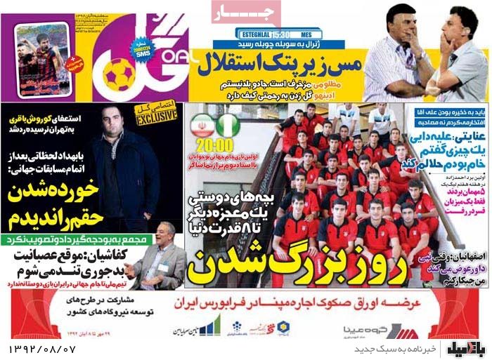 روزنامه های سه شنبه 7 آبان