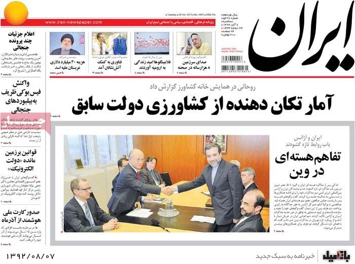 روزنامه های سه شنبه 7 آبان