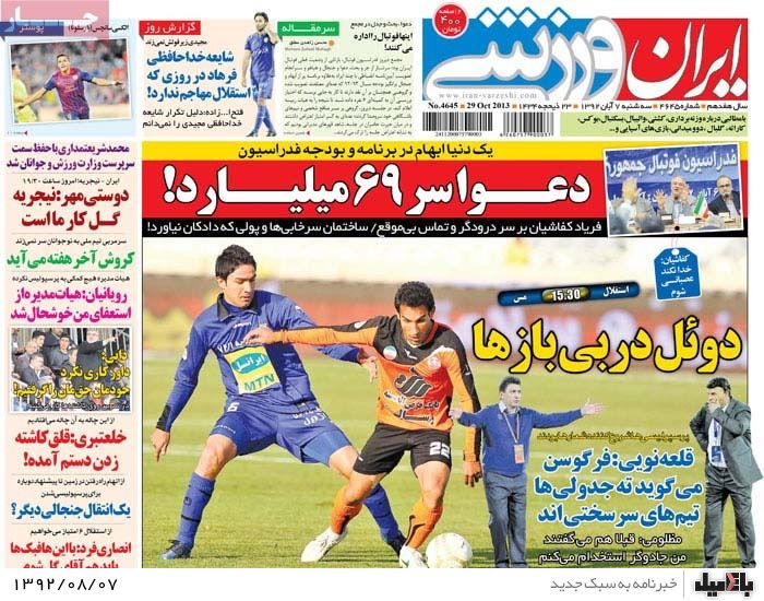 روزنامه های سه شنبه 7 آبان