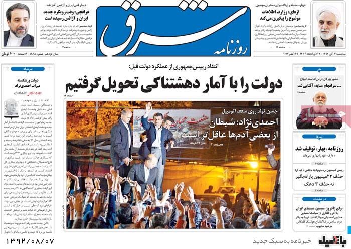 روزنامه های سه شنبه 7 آبان