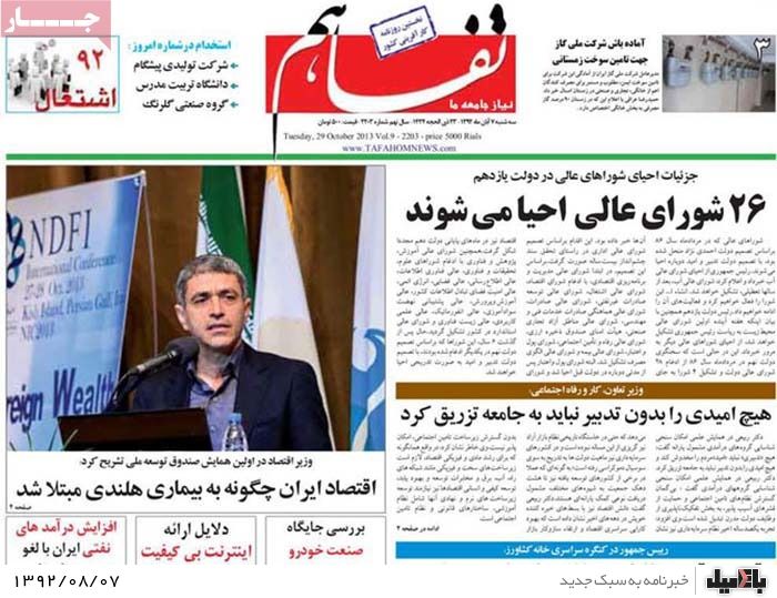 روزنامه های سه شنبه 7 آبان