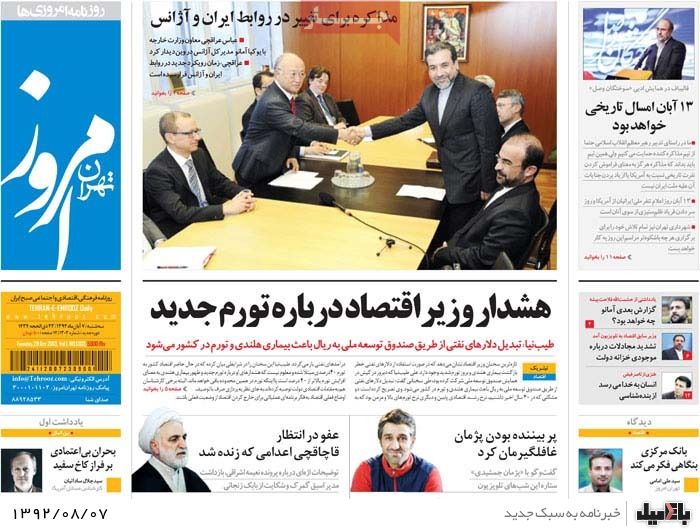 روزنامه های سه شنبه 7 آبان