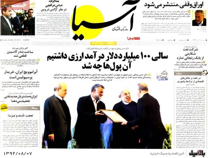 روزنامه های سه شنبه 7 آبان