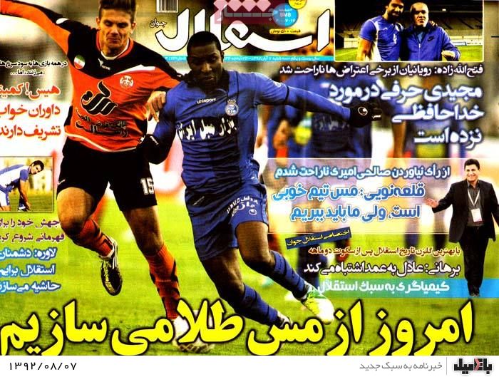 روزنامه های سه شنبه 7 آبان