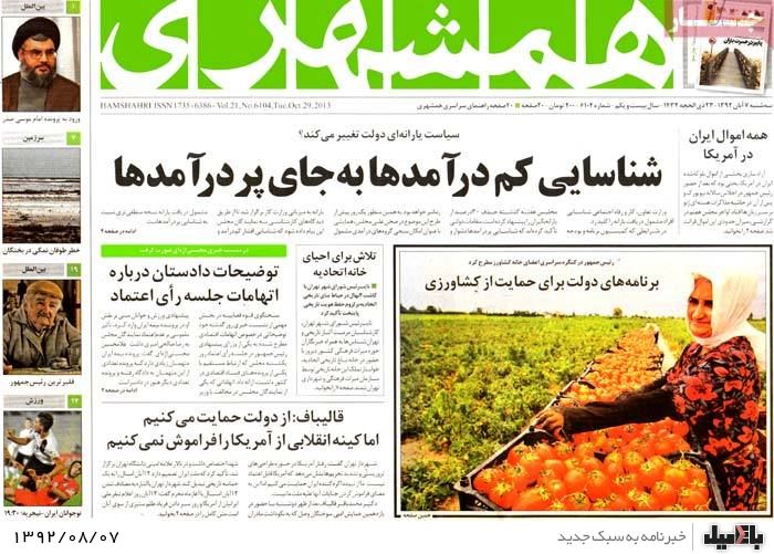 روزنامه های سه شنبه 7 آبان