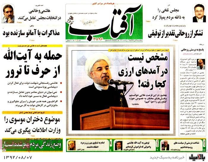 روزنامه های سه شنبه 7 آبان