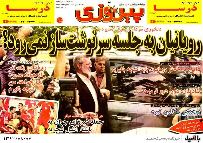 روزنامه های سه شنبه 7 آبان