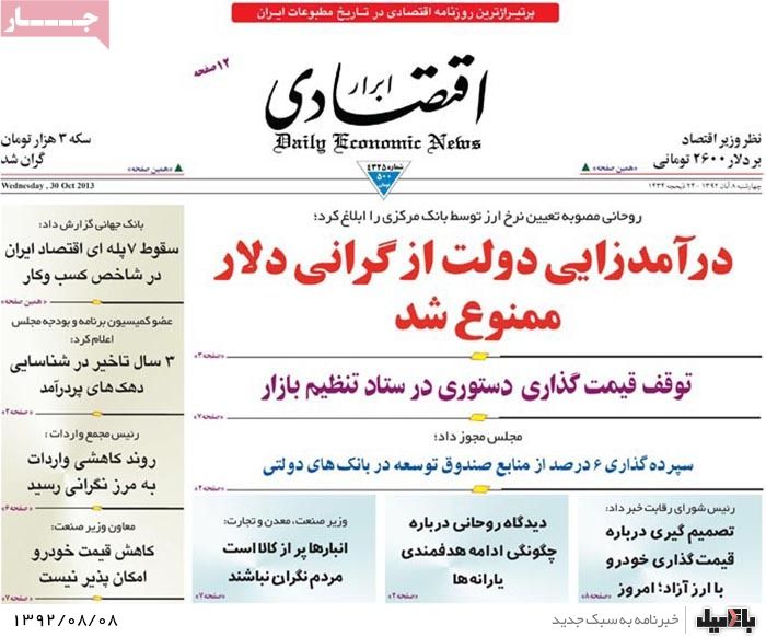روزنامه های چهارشنبه 8 آبان