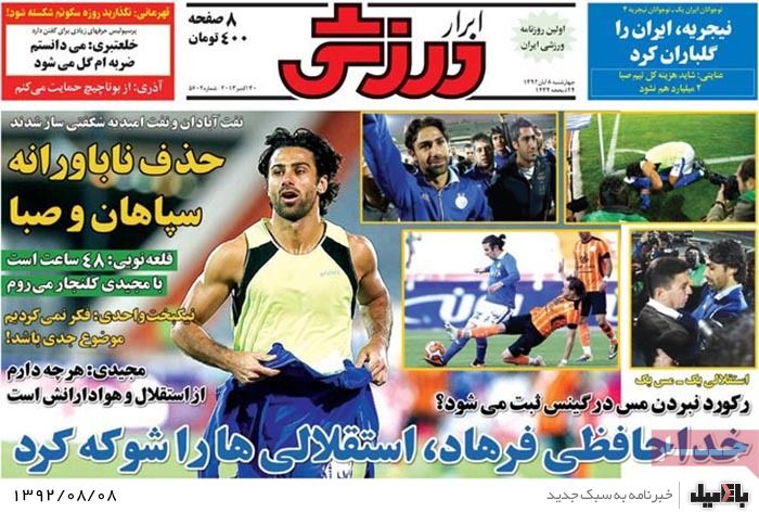 روزنامه های چهارشنبه 8 آبان