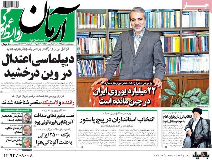 روزنامه های چهارشنبه 8 آبان