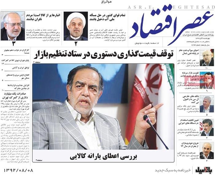 روزنامه های چهارشنبه 8 آبان