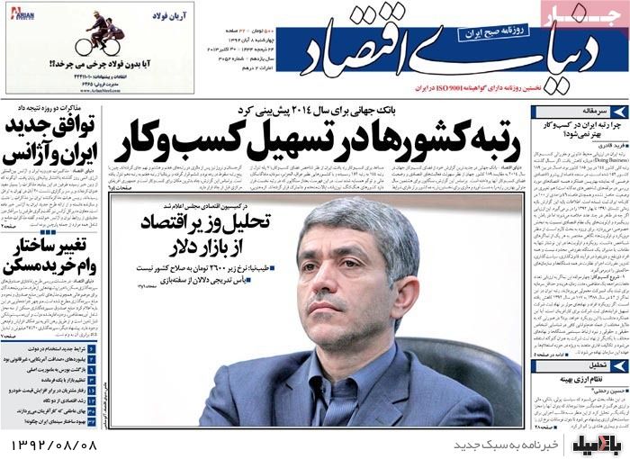 روزنامه های چهارشنبه 8 آبان