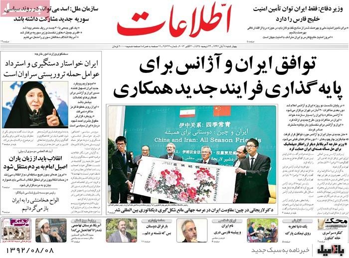 روزنامه های چهارشنبه 8 آبان